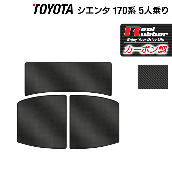 【4/4(土)20:00～ P5倍】トヨタ シエンタ 5人乗り 170系 トランクマット ラゲッジマット ◆カーボンファイバー調 リアルラバー HOTFIELD 送料無料 マット 車 運転席 助手席 カーマット 車用品 カー用品 ホットフィールド パーツ アクセサリー 日本製 5,936円