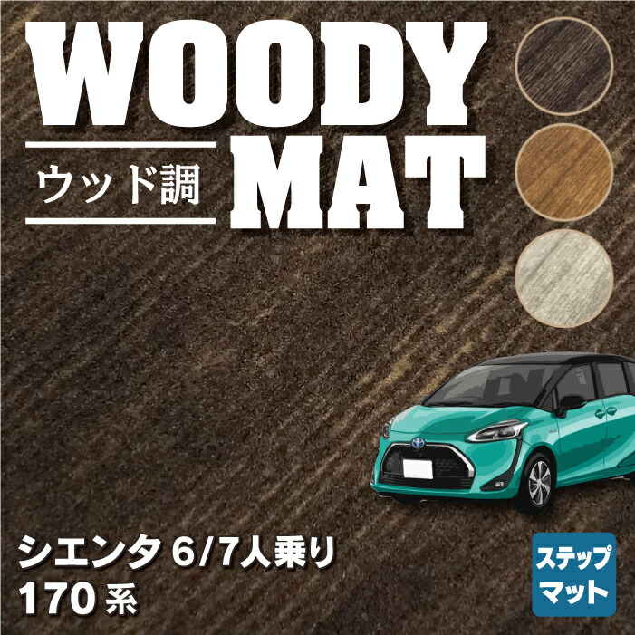 楽天市場】【11/1(火)24h限定 P5倍】トヨタ シエンタ 170系 170G/175G ドアトリムガード ◇ キックガード HOTFIELD  ホットフィールド TOYOTA キック マット プロテクター 保護 パッド 内装 インナー アクセサリー カスタム カー用品 車用品 sienta  車内 : フロアマット ...