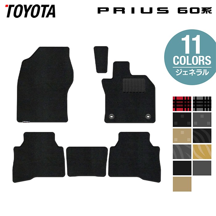 【8/1(土)24h限定 P5倍】トヨタ 新型 プリウス 60系 ハイブリッド車 プラグインハイブリッド車 PHEV フロアマット ◆ジェネラル HOTFIELD 光触媒抗菌加工 送料無料 マット 車 カーマット 内装パーツ toyota 日本製｜フロアマット専門店 HOTFIELD