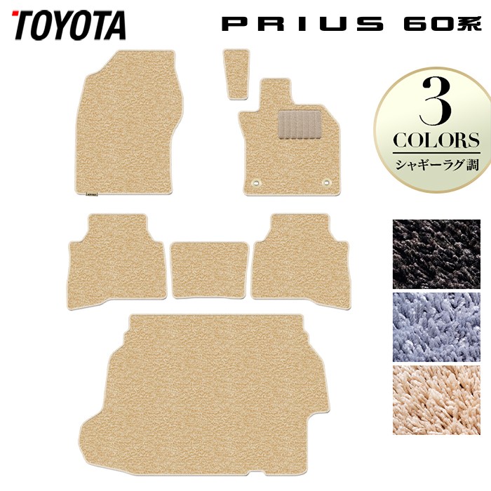 【7/19(日)20:00~ P5倍】トヨタ 新型 プリウス 60系 ハイブリッド車 プラグインハイブリッド車 PHEV フロアマット+トランクマット ラゲッジマット ◆シャギーラグ調 HOTFIELD 光触媒抗菌加工 送料無料 マット 車 カーマット 内装パーツ toyota 日本製|フロアマット専門店 HOTFIELD