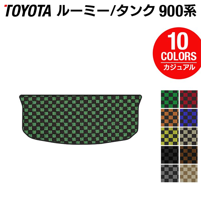 トヨタ ルーミー タンク 900系 トランクマット ラゲッジマット ◆カジュアルチェック HOTFIELD 光触媒抗菌加工 送料無料 マット 車 カーマット カー用品 フロア パーツ カスタム ラゲッジ チェック フロアカーペット 日本製
