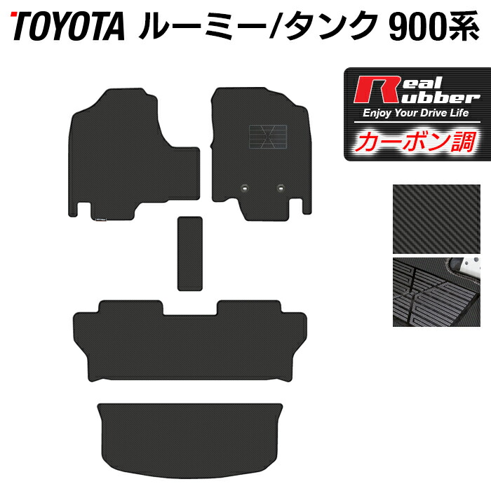 Amazon | HXS フロアマット タンク/ルーミー900系 M900A/M910A