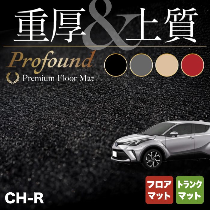 楽天市場】トヨタ 新型対応 C-HR トランクマット ラゲッジマット