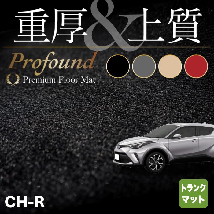 楽天市場】【3/4(月)20:00～ P5倍】トヨタ 新型対応 C-HR フロアマット 