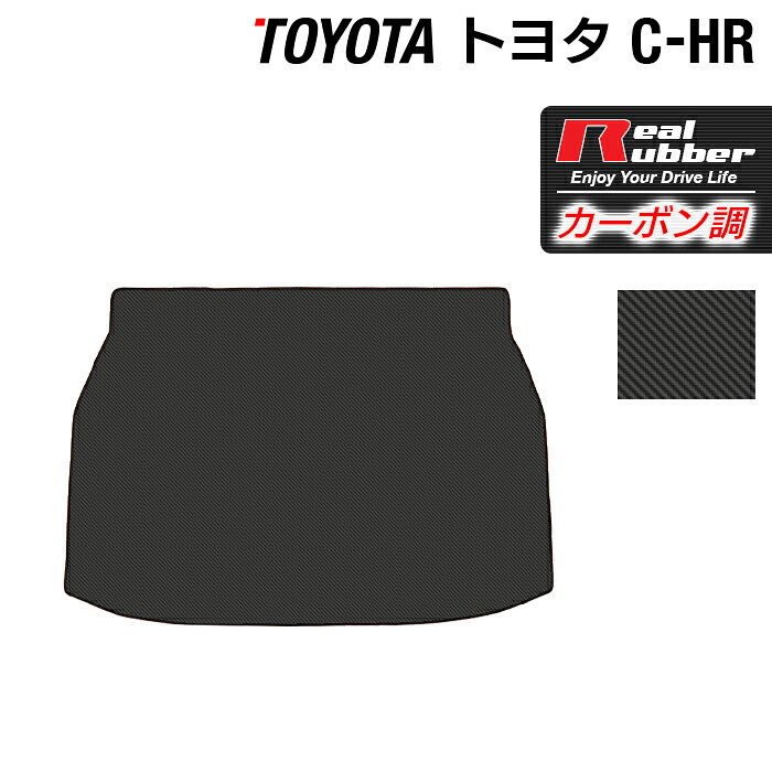 【4/4(土)20:00～ P5倍】トヨタ C-HR トランクマット ラゲッジマット ◆カーボンファイバー調 リアルラバー HOTFIELD 送料無料 マット 車 運転席 助手席 カーマット 車用品 カー用品 ホットフィールド パーツ ラゲッジ マット 日本製 6,019円