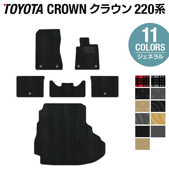 トヨタ クラウン 220系 フロアマット+トランクマット ラゲッジマット ◆ジェネラル HOTFIELD 光触媒抗菌加工 フロア マット 車 カーマット フロアカーペット 内装パーツ カー用品 toyota おしゃれ 車用品 車マット パーツ 日本製