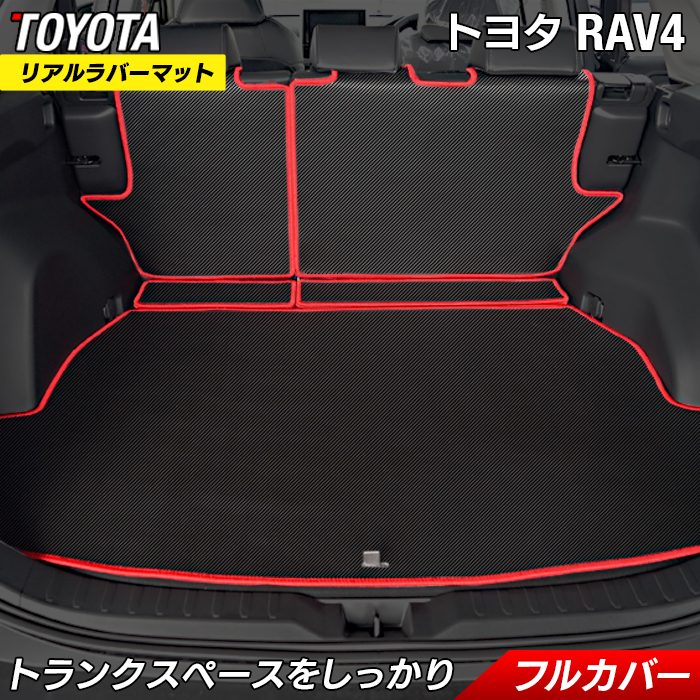 楽天市場 トヨタ Rav4 50系 ラゲッジルームマット カーボンファイバー調 リアルラバー 送料無料 Hotfield フロア マット 車 カーマット Rav4 内装パーツ カー用品 Toyota フロアマット専門店 Hotfield 楽天市場 トヨタ Rav4 50系 ラゲッジルームマット カーボンファイバー調 リアルラバー 送料無料 Hotfield フロア マット 車 カーマット Rav4 内装パーツ カー用品 Toyota フロアマット専門店 Hotfield
