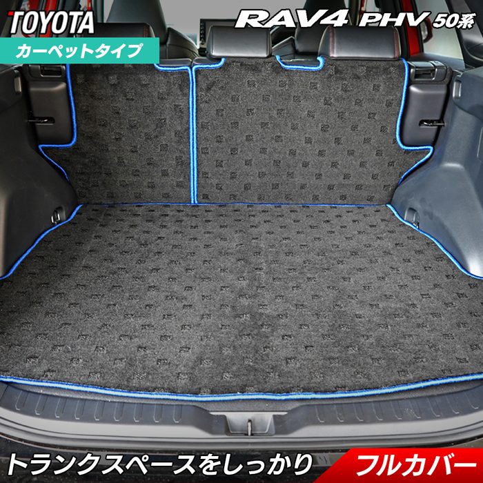 軽量な折り畳み自転車 トヨタ トヨタ 新型対応 RAV4 PHV 50系 フロア