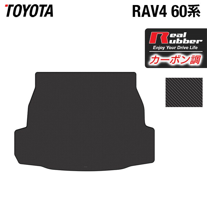 【7/19(日)20:00～ P5倍】トヨタ 新型 RAV4 60系 トランクマット ラゲッジマット ◆カーボンファイバー調 リアルラバー HOTFIELD 送料無料 マット 車 カーマット 内装パーツ toyota カー用品 車用 アクセサリー 車用品 日本製｜フロアマット専門店 HOTFIELD 8,745円