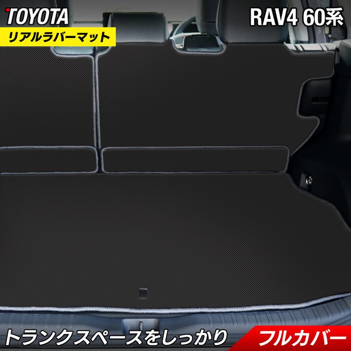 【7/19(日)20:00~ P5倍】トヨタ 新型 RAV4 60系 ラゲッジルームマット カーボンファイバー調 リアルラバー HOTFIELD 送料無料 マット 車 カーマット 内装パーツ toyota ラゲッジマット カー用品 車用 アクセサリー 車用品 日本製|フロアマット専門店 HOTFIELD