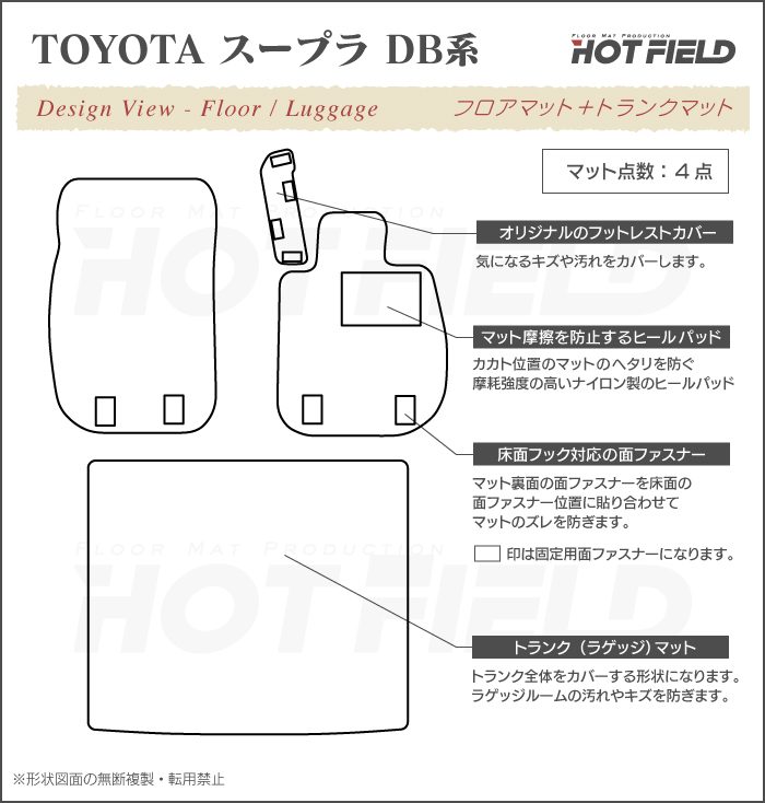 全国どこでも送料無料 車用品 トヨタ 新型 スープラ 助手席 Db系 フロアマット トランクマット ラゲッジマット マット ウッド調カーペット 木目 Hotfield 光触媒抗菌加工 送料無料 Toyota マット 車 運転席 助手席 カーマット カー用品 日本製 フロア 車用品 内装