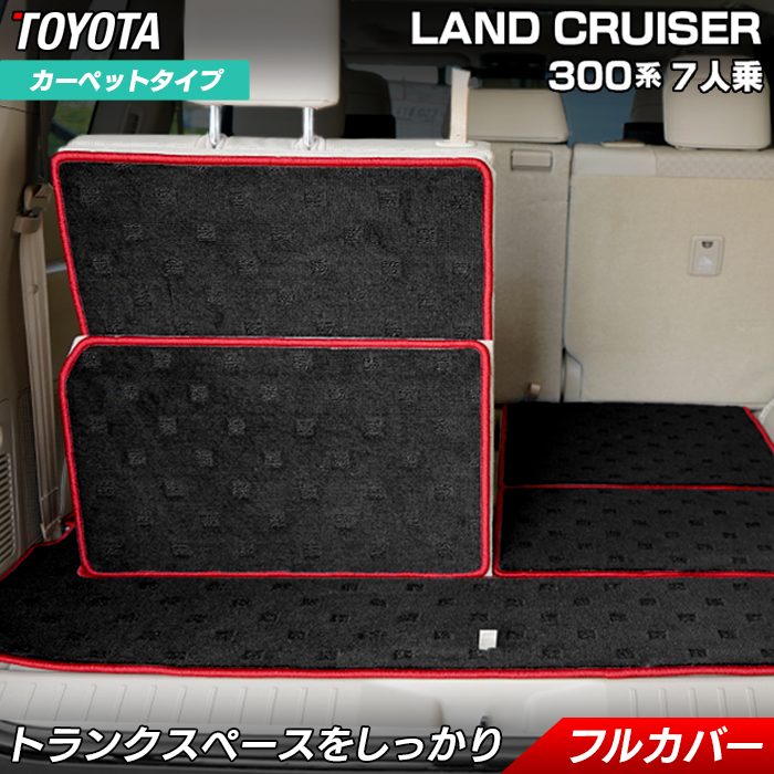 【7/19(日)20:00~ P5倍】トヨタ ランドクルーザー 300系 7人乗 ラゲッジルームマット 送料無料 HOTFIELD 光触媒抗菌加工 車 カーマット 内装パーツ カー用品 toyota カー車マット パーツ 車用品 オプション 車内 日本製|フロアマット専門店 HOTFIELD