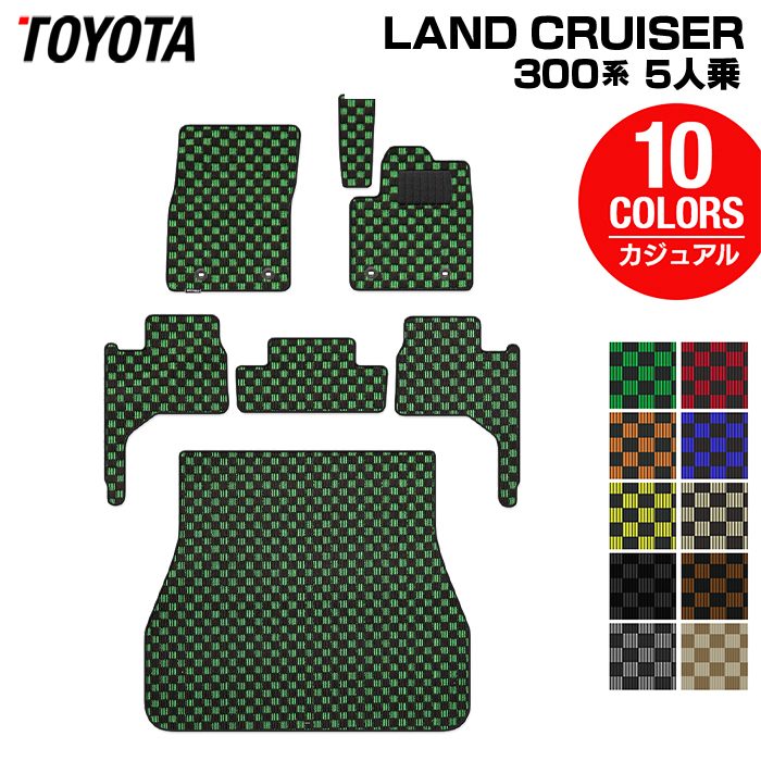 トヨタ ランドクルーザー 300系 5人乗 フロアマット+トランクマット ラゲッジマット ◆カジュアルチェック HOTFIELD 光触媒抗菌加工 送料無料 車 カーマット 内装パーツ カー用品 toyota 車用品 マット ランクル 日本製