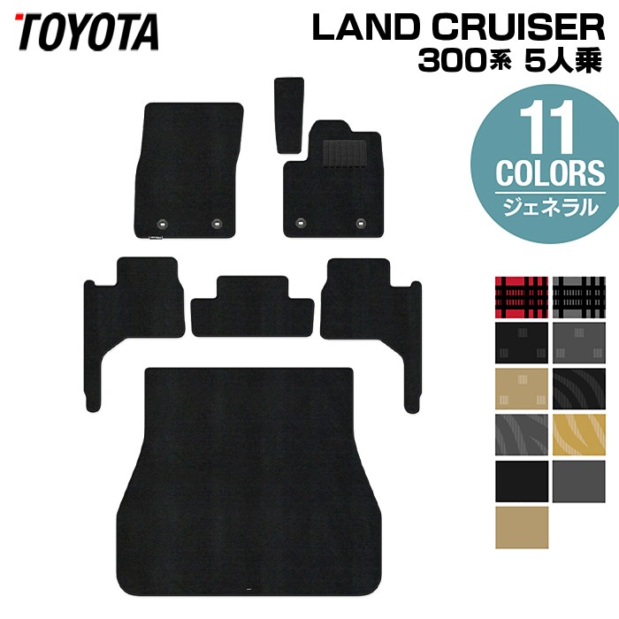 トヨタ ランドクルーザー 300系 5人乗 フロアマット+トランクマット ラゲッジマット ◆ジェネラル HOTFIELD 光触媒抗菌加工 送料無料 車 カーマット 内装パーツ カー用品 toyota 車用品 マット ランクル 日本製