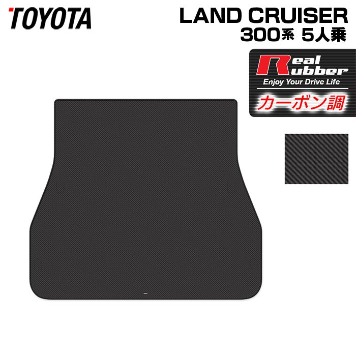 【4/4(土)20:00～ P5倍】トヨタ ランドクルーザー 300系 5人乗 トランクマット ラゲッジマット ◆カーボンファイバー調 リアルラバー HOTFIELD 送料無料 車 カーマット 内装パーツ カー用品 toyota 車用品 マット ランクル 日本製