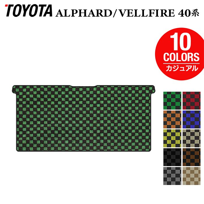 トヨタ 新型 アルファード ヴェルファイア 40系 セカンドラグマット ◆カジュアルチェック HOTFIELD 光触媒抗菌加工 送料無料 マット 車 カーマット 内装パーツ toyota カー用品 車用 アクセサリー 車用品 日本製 7,273円