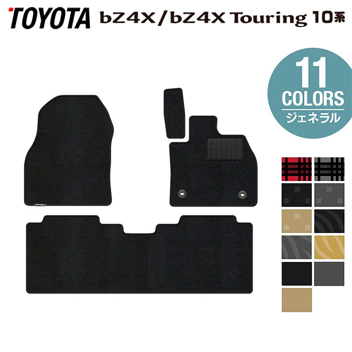 【8/1(土)24h限定 P5倍】トヨタ 新型対応 bZ4X bZ4Xツーリング 10系 2025年10月～対応 フロアマット ◆ジェネラル HOTFIELD 光触媒抗菌加工 送料無料 マット 車 カーマット 内装パーツ toyota カー用品 車用 アクセサリー 車用品 日本製｜フロアマット専門店 HOTFIELD 8,724円