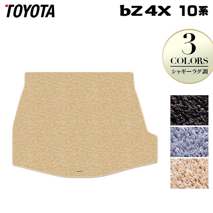 トヨタ 新型対応 bZ4X 10系 2025年10月～対応 トランクマット ラゲッジマット ◆シャギーラグ調 HOTFIELD 光触媒抗菌加工 送料無料 マット 車 カーマット 内装パーツ toyota カー用品 車用 アクセサリー 車用品 日本製