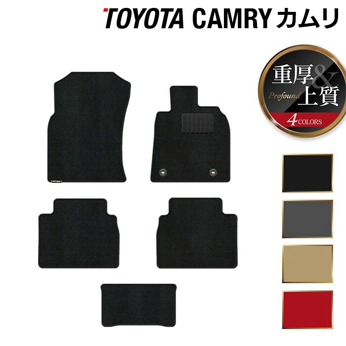トヨタ カムリ CAMRY フロアマット ◆重厚Profound HOTFIELD 光触媒抗菌加工 フロア マット 車 カーマット 内装パーツ カー用品 toyota カーフロアマット 車マット パーツ 車用品 オプション 車内 日本製