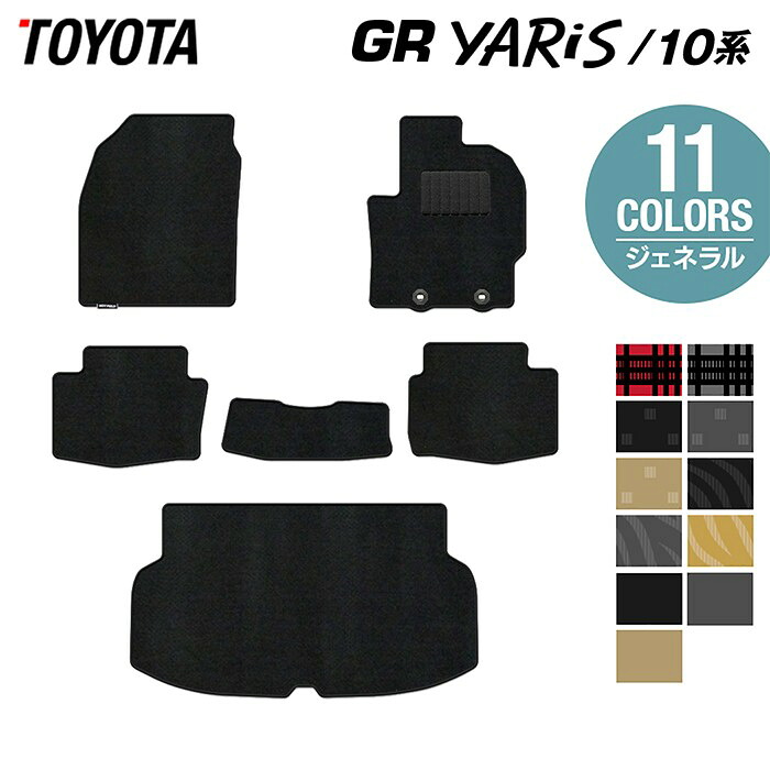 【8/1(土)24h限定 P5倍】トヨタ 新型 GRヤリス 10系 フロアマット+トランクマット ラゲッジマット ◆ジェネラル HOTFIELD 光触媒加工済み 送料無料 toyota マット 車 運転席 助手席 カーマット カー用品 カスタム 日本製｜フロアマット専門店 HOTFIELD