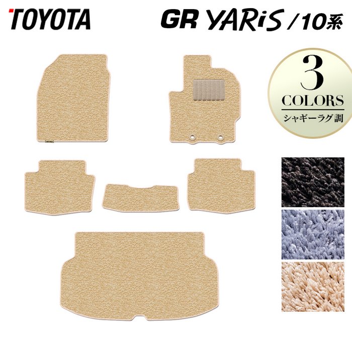【7/19(日)20:00~ P5倍】トヨタ 新型 GRヤリス 10系 フロアマット+トランクマット ラゲッジマット ◆シャギーラグ調 HOTFIELD 光触媒加工済み 『送料無料 toyota マット 車 運転席 助手席 カーマット カー用品 カスタムパーツ』 日本製|フロアマット専門店 HOTFIELD