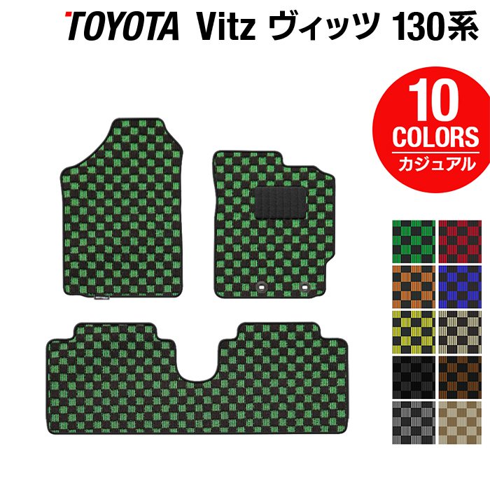 【8/1(土)24h限定 P5倍】トヨタ Vitz ヴィッツ 130系 ハイブリッド対応 フロアマット ◆カジュアルチェック HOTFIELD 光触媒抗菌加工 車 カーマット フロアカーペット 内装パーツ カー用品 toyota マット カーフロアマット 車マット パーツ 日本製｜フロアマット専門店 HOTFIELD