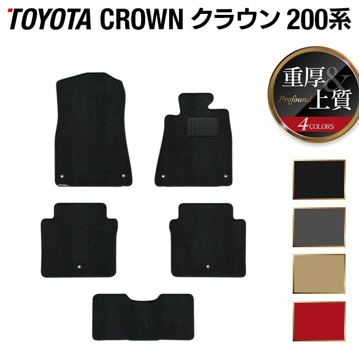 トヨタ クラウン 200系 フロアマット ◆重厚Profound HOTFIELD 光触媒抗菌加工 フロア マット 車 カーマット フロアカーペット 内装パーツ カー用品 toyota おしゃれ 車用品 カーフロアマット 車マット パーツ 日本製 13,490円