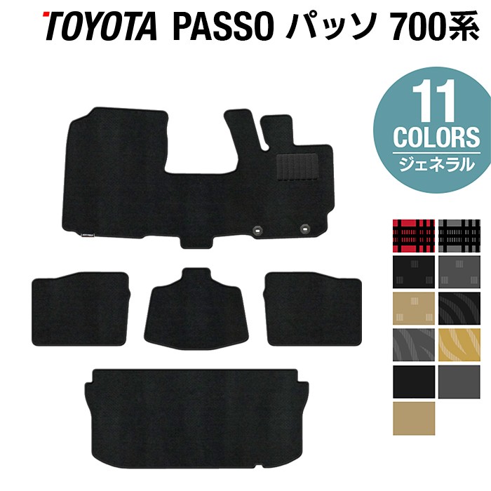 トヨタ パッソ PASSO 700系 710系 フロアマット+トランクマット ラゲッジマット ◆ジェネラル HOTFIELD 光触媒抗菌加工 フロア マット カーマット カー用品 車用 リアマット チェック 日本製