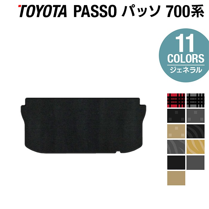 トヨタ パッソ PASSO 700系 710系 トランクマット ラゲッジマット ◆ジェネラル HOTFIELD 光触媒抗菌加工 車 カーマット 内装パーツ カー用品 toyota カーアクセサリー おしゃれ 車用品 マット ラゲッジ トヨタパッソ 車用品 日本製