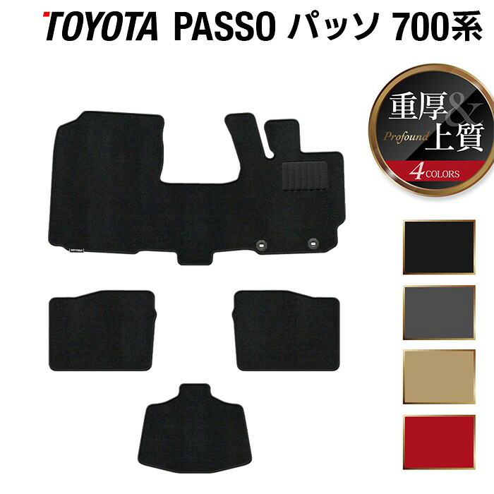 トヨタ パッソ PASSO 700系 710系 フロアマット ◆重厚Profound HOTFIELD 光触媒抗菌加工 『車 カーマット 内装パーツ カー用品 カーグッズ toyota おしゃれ 車用品』 日本製 14,534円