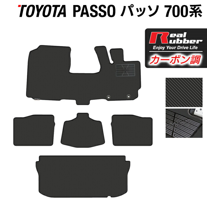 トヨタ パッソ PASSO 700系 710系 フロアマット+トランクマット ラゲッジマット ◆カーボンファイバー調 リアルラバー HOTFIELD 『送料無料 マット 車 運転席 助手席 車用品 カー用品 ホットフィールド』 日本製