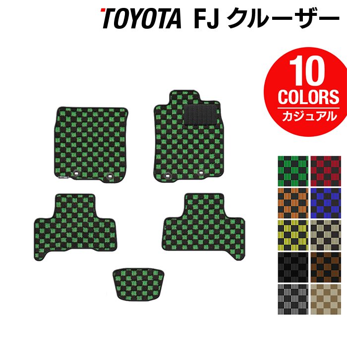 【7/19(日)20:00~ P5倍】トヨタ FJクルーザー フロアマット ◆カジュアルチェック HOTFIELD 光触媒抗菌加工 車 カーマット フロアカーペット 内装パーツ カー用品 toyota おしゃれ 車用品 マット パーツ カスタム エフジェイクルーザー 日本製|フロアマット専門店 HOTFIELD