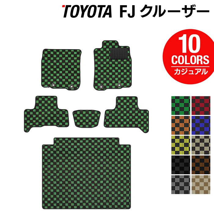 【8/1(土)24h限定 P5倍】トヨタ FJクルーザー フロアマット+トランクマット ラゲッジマット ◆カジュアルチェック HOTFIELD 光触媒抗菌加工 フロア マット 車 カーマット フロアカーペット 内装パーツ カー用品 toyota ラゲッジ パーツ カスタム 日本製｜フロアマット専門店 HOTFIELD
