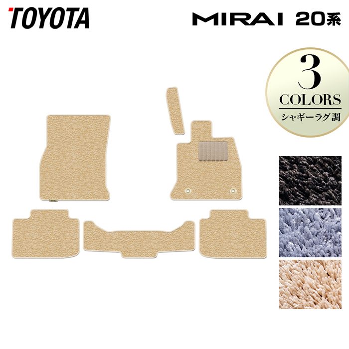 【4/14(火)20:00～ P5倍】トヨタ MIRAI ミライ 20系 フロアマット ◆シャギーラグ調 HOTFIELD 光触媒抗菌加工 送料無料 マット 車 カーマット 内装パーツ toyota カー用品 車用 アクセサリー 車用品 日本製
