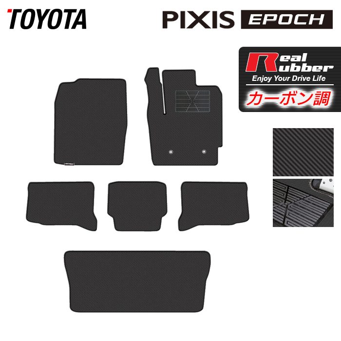 【4/4(土)20:00～ P5倍】トヨタ ピクシスエポック LA350A LA360A フロアマット＋トランクマット ラゲッジマット ◆カーボンファイバー調 リアルラバー HOTFIELD 送料無料 マット 車 カーマット 内装パーツ toyota カー用品 車用 アクセサリー 車用品 日本製