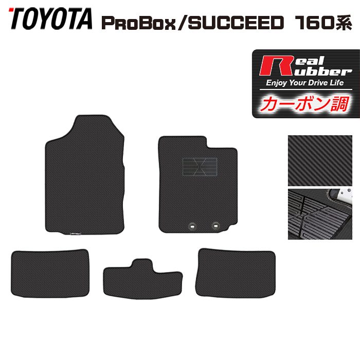 【4/14(火)20:00～ P5倍】トヨタ プロボックス 160系 サクシード 160系 フロアマット ◆カーボンファイバー調 リアルラバー HOTFIELD 送料無料 マット 車 カーマット 内装パーツ toyota カー用品 車用 アクセサリー 車用品 日本製