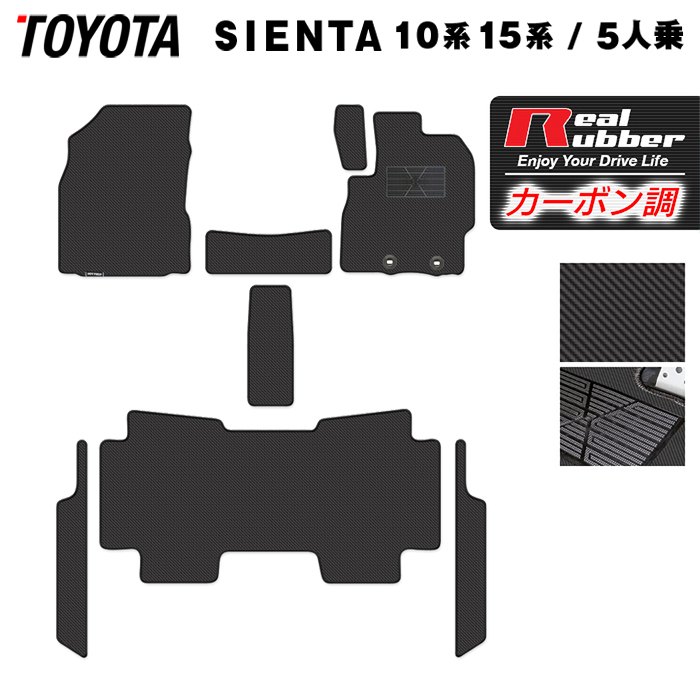 【楽天市場】トヨタ 新型 シエンタ 5人乗り 10系 15系 2025年8月～対応 フロアマット+ステップマット カーボンファイバー調 リアル