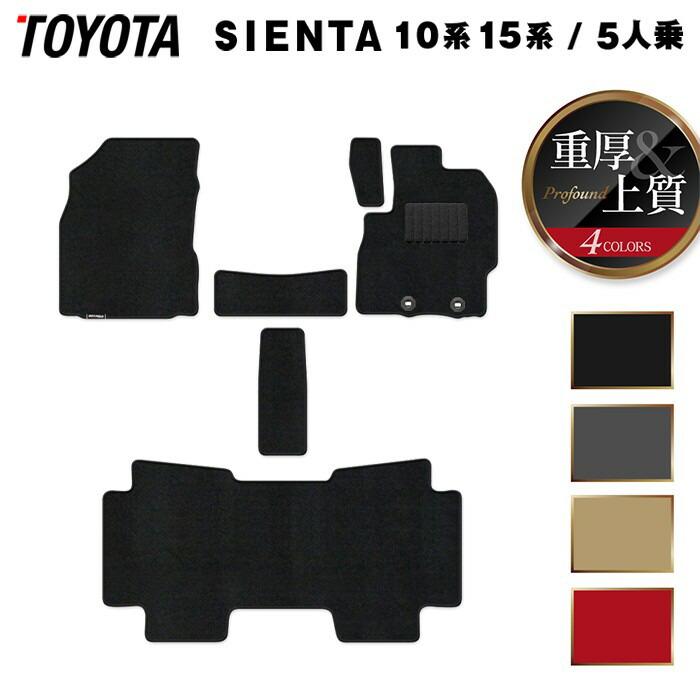 トヨタ 新型 シエンタ 5人乗り 10系 15系 2025年8月～対応 フロアマット ◆重厚Profound HOTFIELD 光触媒抗菌加工 送料無料 MXP系 車 toyota カー用品 フロア マット カーアクセサリー アクセサリー 内装 パーツ 日本製