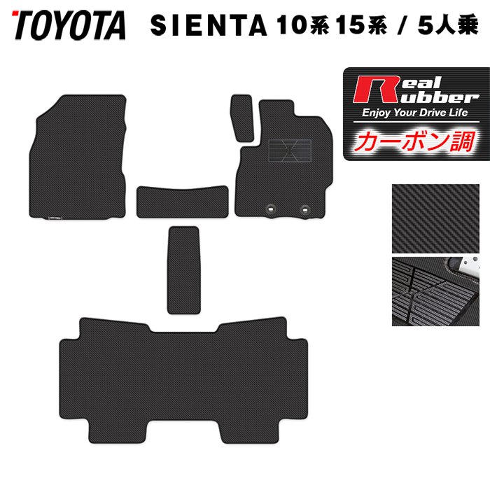 【4/14(火)20:00～ P5倍】トヨタ 新型 シエンタ 5人乗り 10系 15系 2025年8月～対応 フロアマット ◆カーボンファイバー調 リアルラバー HOTFIELD 『送料無料 マット 車 運転席 助手席 MXP系 カーペット カスタムパーツ 車用品 toyota 』 日本製