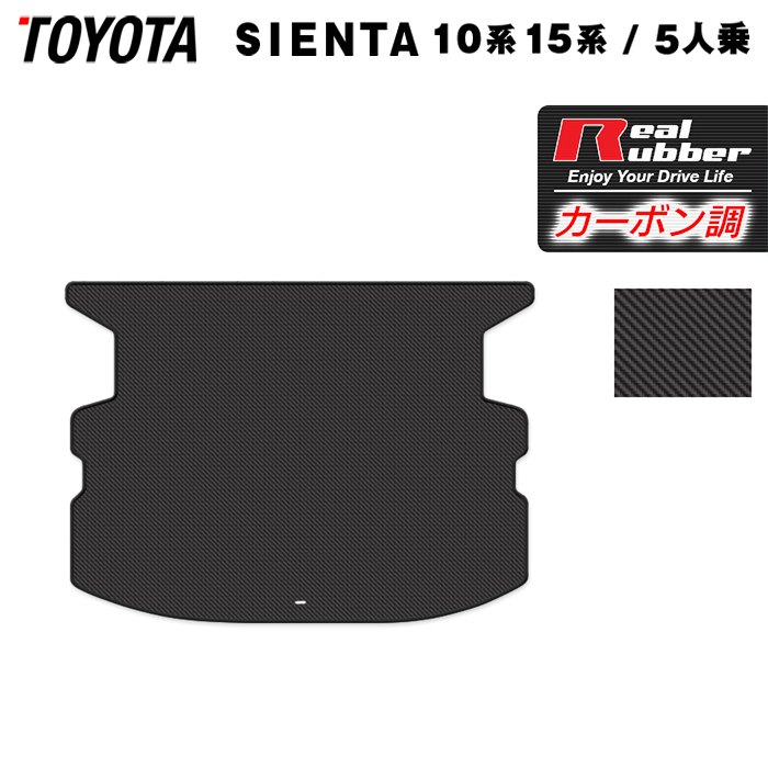 【楽天市場】トヨタ 新型 シエンタ 5人乗り 10系 15系 2025年8月～対応 トランクマット ラゲッジマット カーボンファイバー調