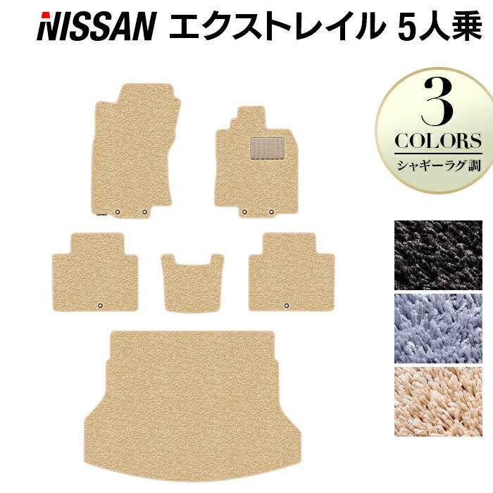 【4/14(火)20:00～ P5倍】日産 エクストレイル T32系 5人乗用 (ハイブリッド対応) フロアマット+トランクマット ラゲッジマット ◆シャギーラグ調 HOTFIELD 光触媒抗菌加工 送料無料 カーマット 車 日本製