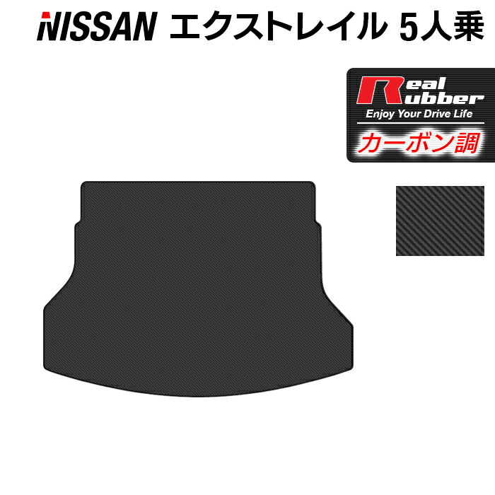 【4/4(土)20:00～ P5倍】日産 エクストレイル T32系 5人乗用 (ハイブリッド対応) トランクマット ラゲッジマット ◆カーボンファイバー調 リアルラバー HOTFIELD 送料無料 車 カーマット カー用品 ホットフィールド パーツ ラゲッジ マット 日本製