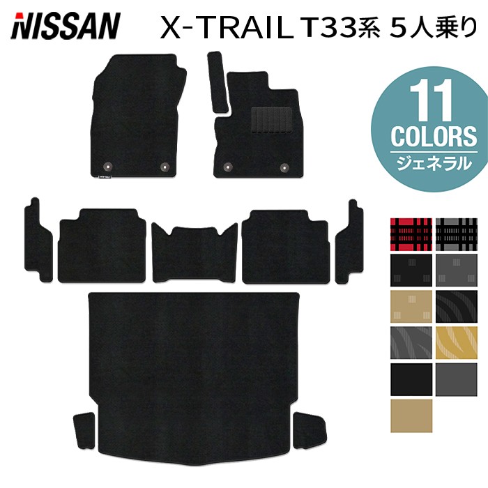 日産 新型 エクストレイル T33系 5人乗用 e-power 2025年9月～にも対応 フロアマット＋ステップマット＋トランクマット ラゲッジマット ◆ジェネラル HOTFIELD 光触媒抗菌加工 送料無料 内装パーツ 日産 カー用品 車用 アクセサリー 車用品 日本製