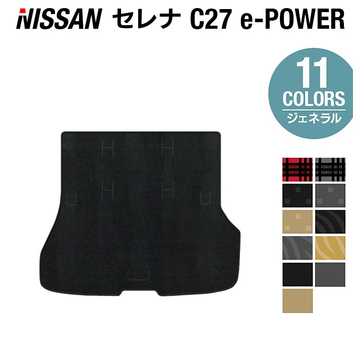 【4/4(土)20:00～ P5倍】日産 セレナ C27 e-POWER トランクマット ラゲッジマット ◆ジェネラル◆HOTFIELD 消臭抗菌/光触媒加工済 送料無料 フロア マット カーマット 車 nissan カー用品 パーツ ニッサン セレナc27 フロント リア 新型セレナ 日本製