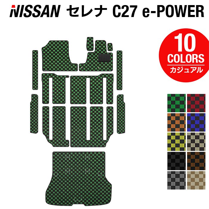 【7/19(日)20:00～ P5倍】新型 日産 セレナ C27 e-POWER フロアマット+ステップマット+トランクマット ラゲッジマット ◆カジュアルチェック◆HOTFIELD 消臭抗菌/光触媒加工済 送料無料 カーマット 車 nissan カー用品 フロア 日本製｜フロアマット専門店 HOTFIELD