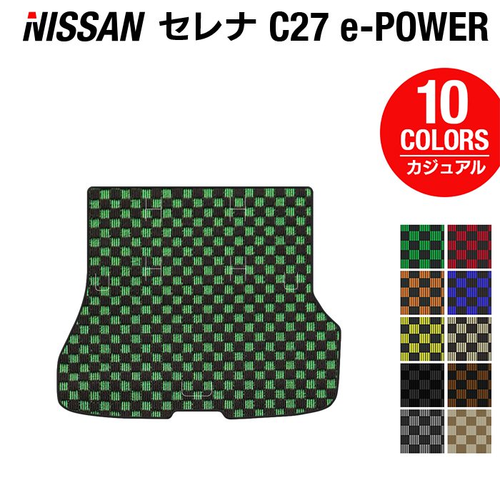 楽天市場】【P5倍 9/19(月)20:00〜】新型 日産 セレナ C27 e-POWER フロアマット+ステップマット+トランクマット ラゲッジマット  ◇カジュアルチェック◇HOTFIELD 消臭抗菌/光触媒加工済 送料無料 カーマット 車 nissan カー用品 フロア : フロアマット専門店  HOTFIELD