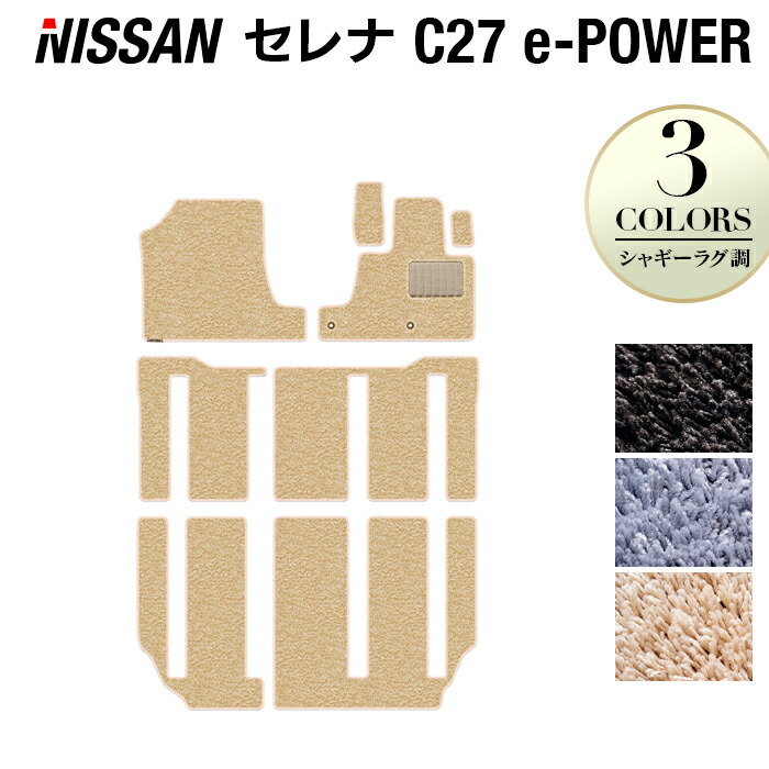 【4/14(火)20:00～ P5倍】新型 日産 セレナ C27 e-POWER フロアマット ◆シャギーラグ調◆HOTFIELD 消臭抗菌/光触媒加工済 送料無料 カーマット 車 nissan カー用品 フロア カーアクセサリー アクセサリー 内装 パーツ ニッサン 日本製