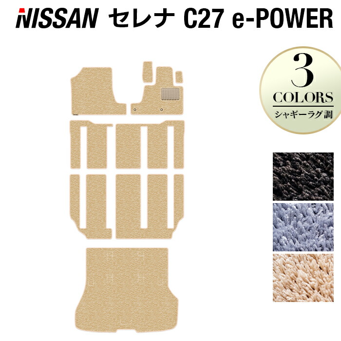 楽天市場】【P5倍 9/19(月)20:00〜】新型 日産 セレナ C27 e-POWER フロアマット+ステップマット+トランクマット ラゲッジマット  ◇カジュアルチェック◇HOTFIELD 消臭抗菌/光触媒加工済 送料無料 カーマット 車 nissan カー用品 フロア : フロアマット専門店  HOTFIELD