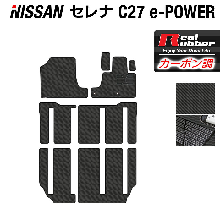 【4/4(土)20:00～ P5倍】新型 日産 セレナ C27 e-POWER フロアマット ◆カーボンファイバー調 リアルラバー HOTFIELD 『送料無料 マット 車 運転席 助手席 カーマット カーペット カスタムパーツ 車用品 カー用品 ホットフィールド』 日本製