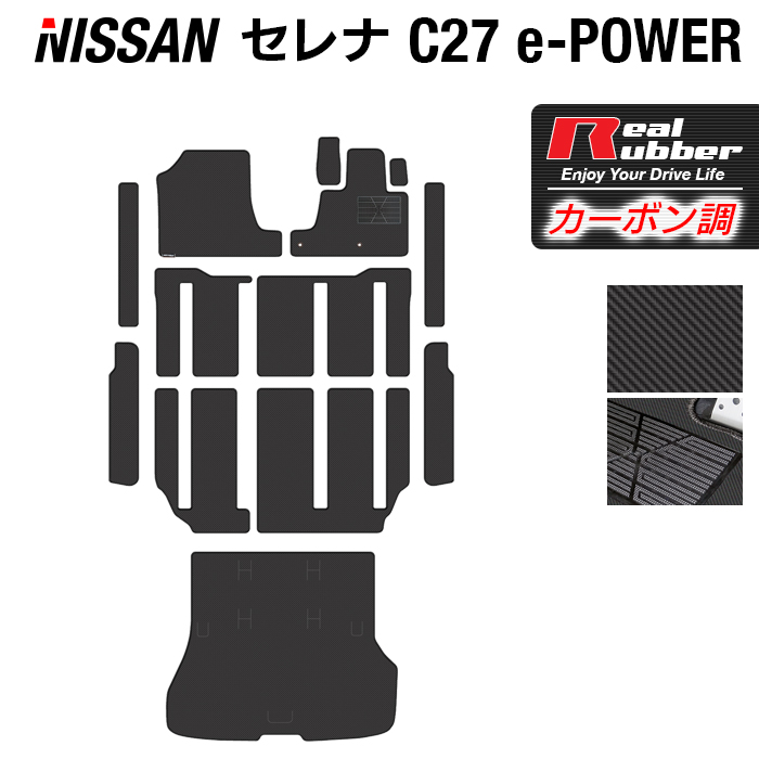 楽天市場】【9/1(木)24h限定 P5倍】新型 日産 セレナ C27系 (ガソリン車) フロアマット+ステップマット+トランクマット ラゲッジマット  ◇カーボンファイバー調 リアルラバー HOTFIELD 日本製 専用設計 車種専用 セレナc27 : フロアマット専門店 HOTFIELD